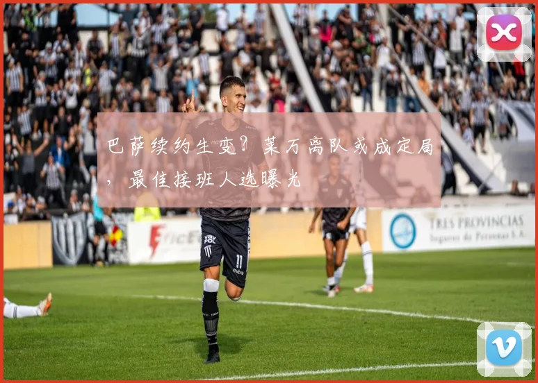 巴萨续约生变？莱万离队或成定局，最佳接班人选曝光