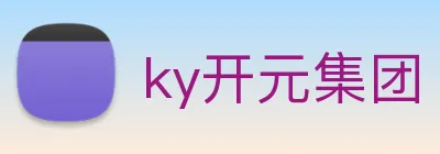 ky开元集团 Logo